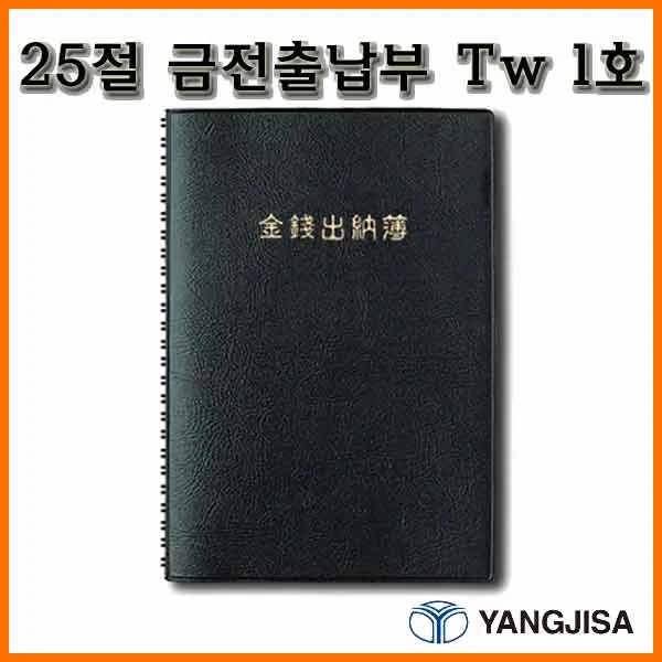 양지-25절 금전출납부 Tw 1호 스프링 YangJi, 5000 25절 금전출납부 Tw 1호 스프링 YSC090401