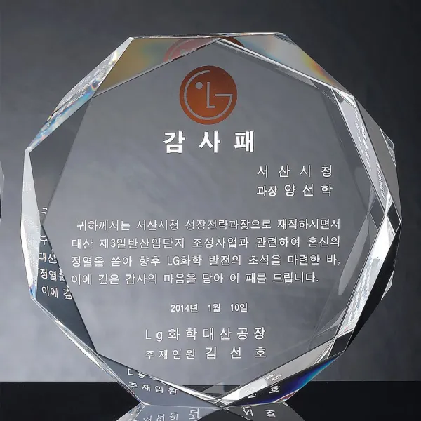 크리스탈 상패 BM370 감사패 공로패 근속패