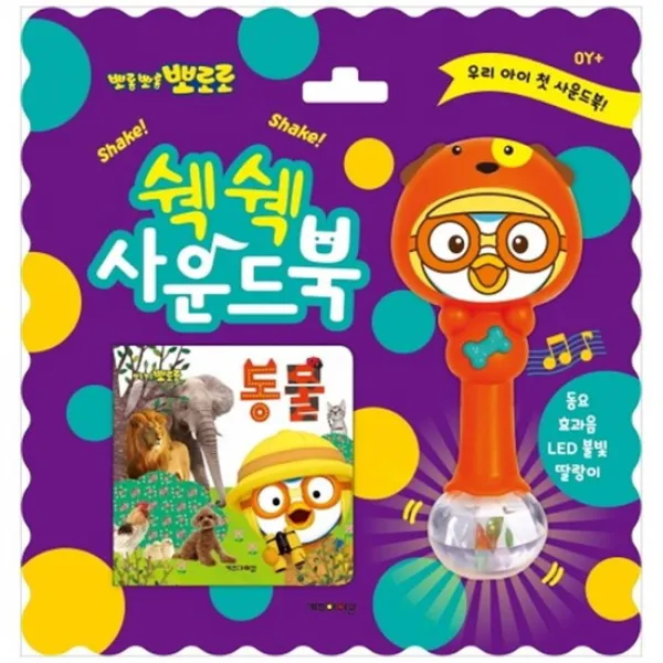 [키즈아이콘] 뽀로로 쉑쉑 사운드북 동물 동요 효과음 LED불빛
