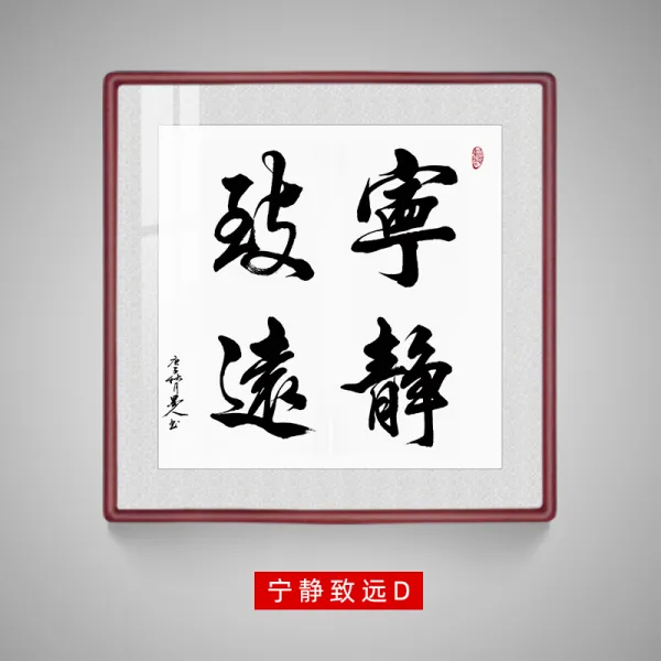 거실 인테리어 그림 고요함이 멀리까지 이르다 티 배경 월데코 벽 서예 서화 중국식 걸이 자 말방 타입 4893844782, 고요함이멀리까지이르다E원반복각레드브라운원각장붓틀