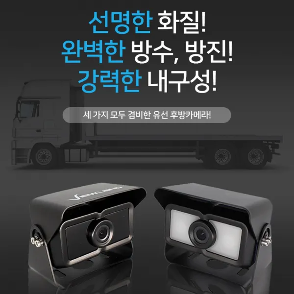 신오 국산 화물용 후방카메라 Sdv 200 대형차량