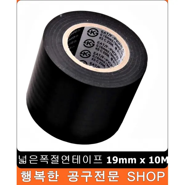 간편보수 전선정리넓은폭 전기50mm10M3개 검정테이프