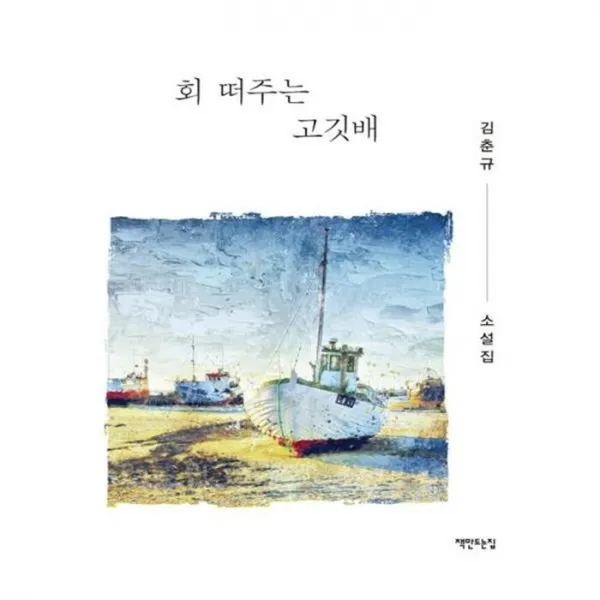 유니오니아시아 회 떠주는 고깃배