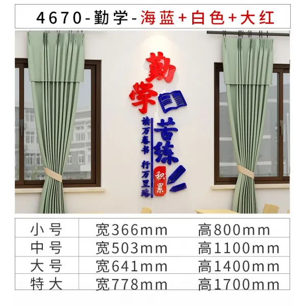 PLUSLIFE 교실 배치 장식 격려함 슬로건 3D 입체 학급 문화의 담장 플래시 디스크 지도를 한다 훈련반 기함, 4670 -부지런히 공부함 -바다블루