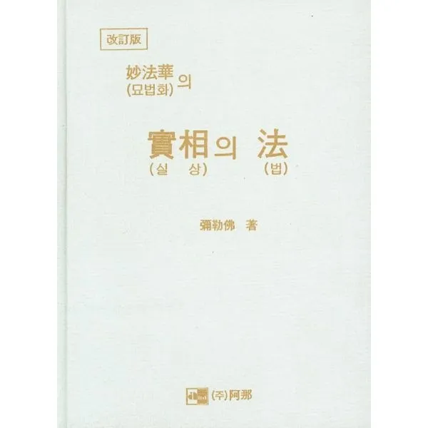 밀크북_2 묘법화의 실상의 법, One color | One Size@1