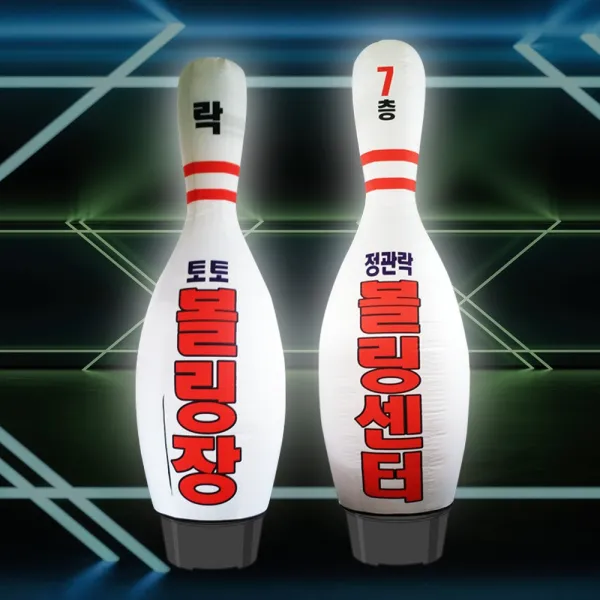 볼링장 LED 에어간판 풍선간판, 1개, 3m