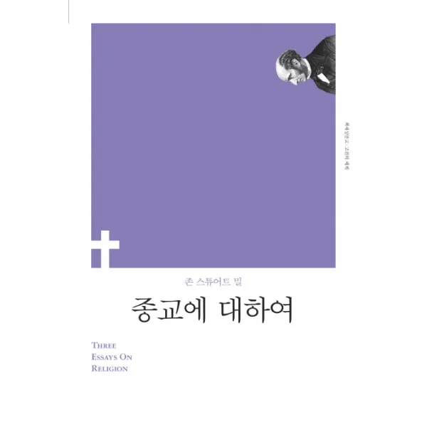 종교에 대하여(리커버), 책세상