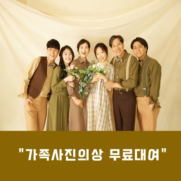가족사진 리마인드웨딩 가족사진의상 무료대여 가족사진의상 리마인드웨딩촬영 가족사진촬영 가족사진가격 가족사진스튜디오, 리마인드웨딩-70000원, 카-창원점