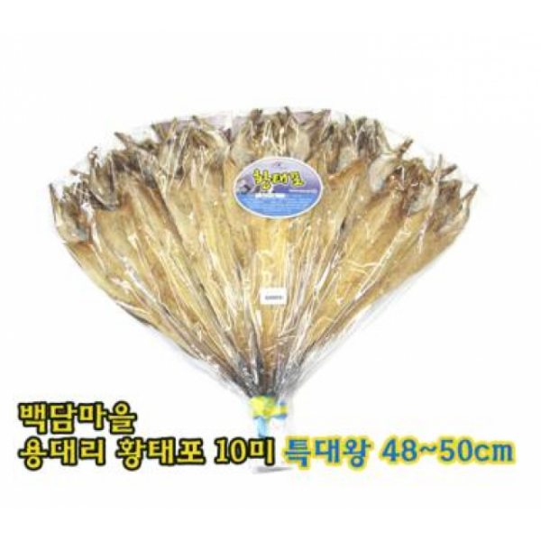 인제 백담마을 황태포[10미(특대왕 48~50cm), 개