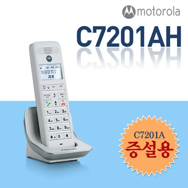 모토로라 무선 전화기 증설용 C7201ah 화이트 모토로라 Jhc 39336 사무실전화기 업소용전화기