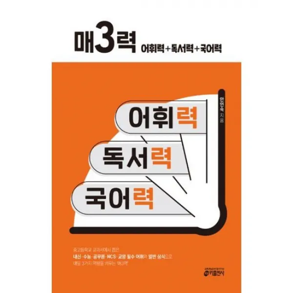 [세트] 매3력 + 예비 매3비 (전2권)