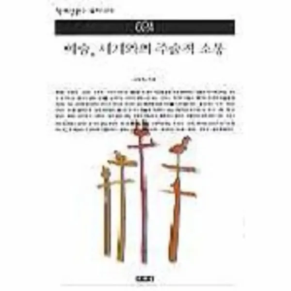 이노플리아 예술세계와의주술적소통 024 책세상문고우리시대, One color | One Size@1