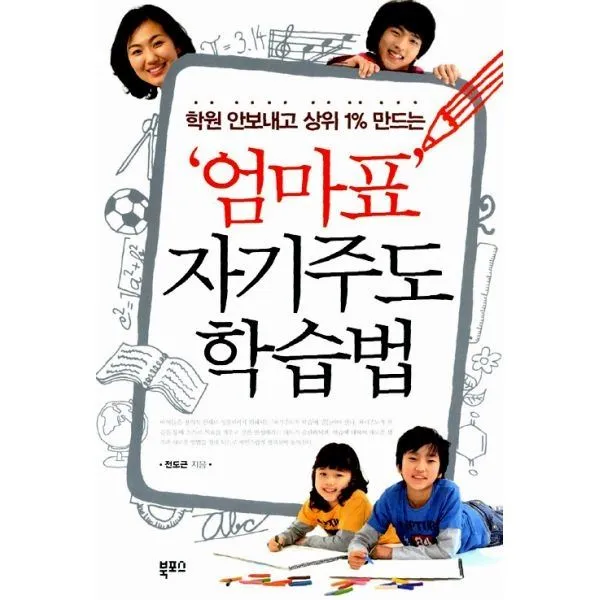 밀크북_2 엄마표 자기주도 학습법, One color | One Size@1
