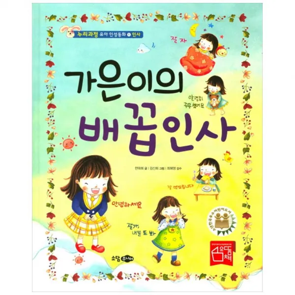 에코백증정) 소담주니어/ 유아 인성동화 영역별 세트 - 전10권, 단품