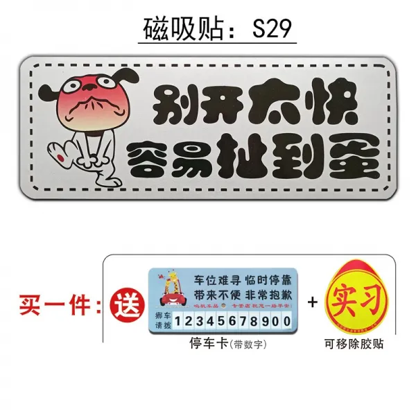 마그네틱 풋내기 운전 역광 개성 크리에이티브 여성 운전자 자동차 통일 인턴차 스티커 부착, S29스티커