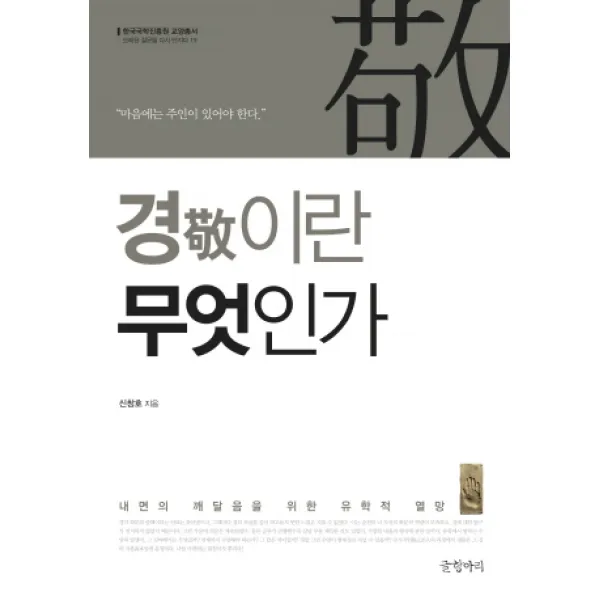 경이란 무엇인가, 글항아리