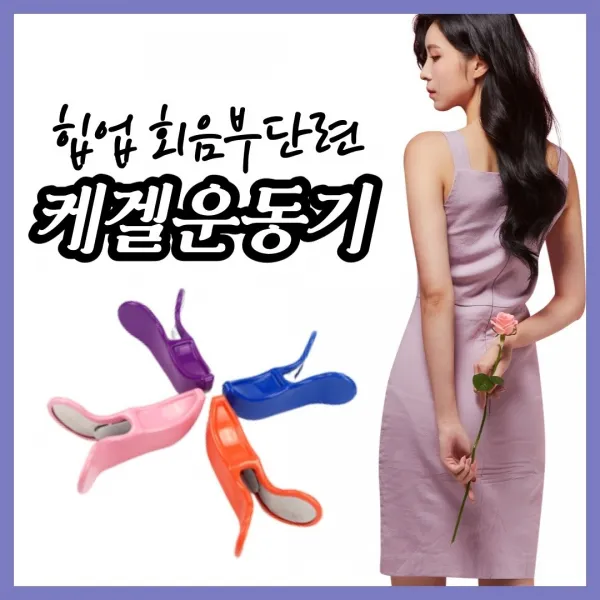 힙업 회음부단련 홈트레이닝 케겔운동 하체 괄약근 강화 질수축 엉덩이 조이기, 블루