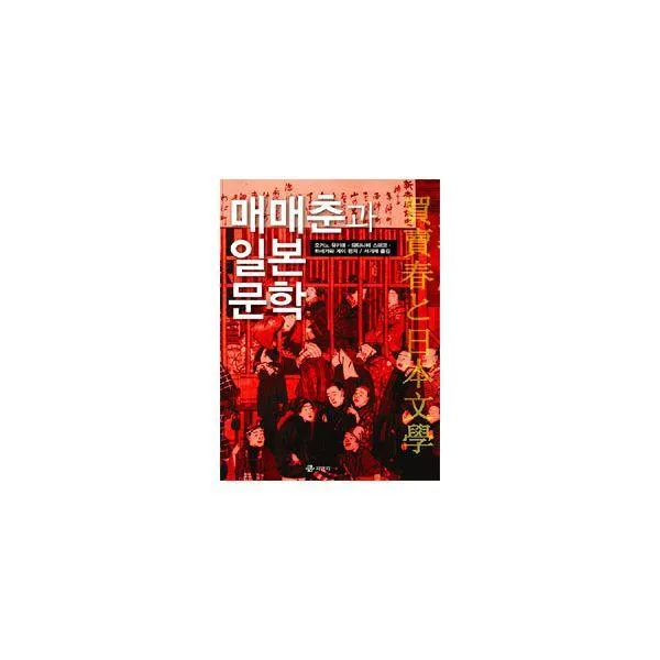 밀크북_2 매매춘과 일본문학, One color | One Size@1