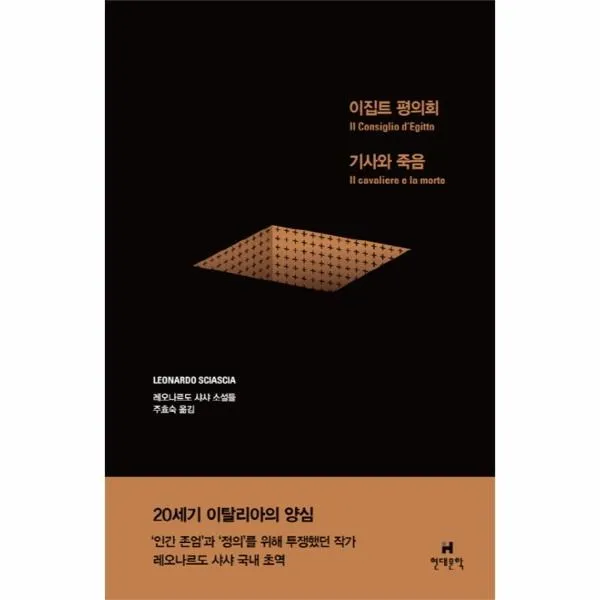 이노플리아 이집트 평의회.기사와 죽음, One color | One Size@1
