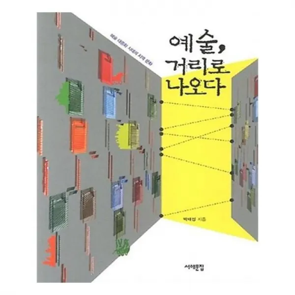 유니오니아시아 예술 거리로 나오다