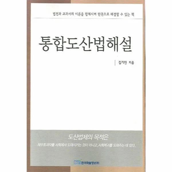 이노플리아 통합 도산법 해설, One color | One Size@1