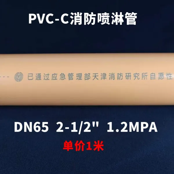 PVC비닐 CPVC 소방관 살수관 플라스틱강 내화 방화 분수 불을끄다 전용 파이프라인 4900122450, DN652-1/2 