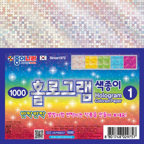1000 홀로그램색종이1/150x150mm/1갑 20봉지/1봉 5색5, 1갑