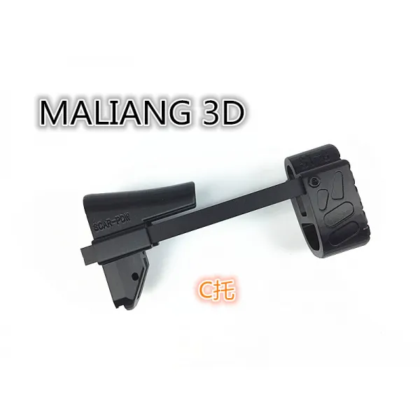 3D프린터 SCAR개조 PDW짧은 물폭탄 부속품 3D프린트 외관 고치다(플라스틱 프린트), T10-C타입신축