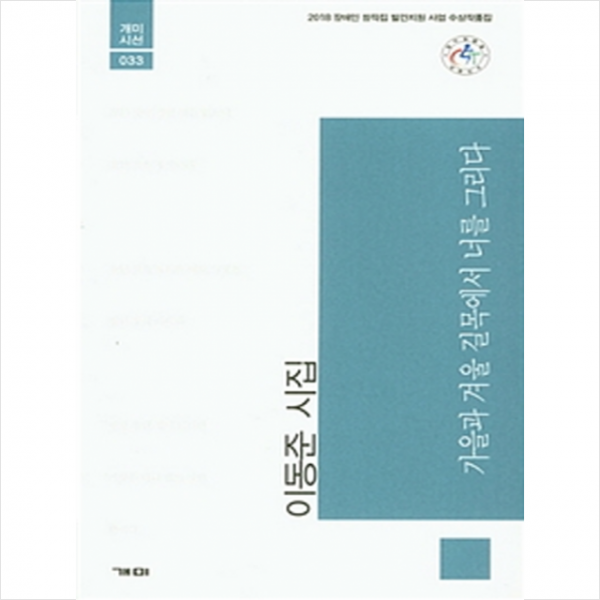 가을과 겨울 길목에서 너를 그리다
