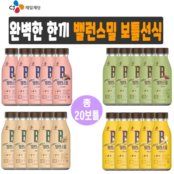 CJ제일제당 밸런스밀 한끼 식사대용 곡물 쉐이크 프리미엄 선식 20보틀(4가지맛) 보틀선식, 밸런스밀 4종 20보틀, 1세트