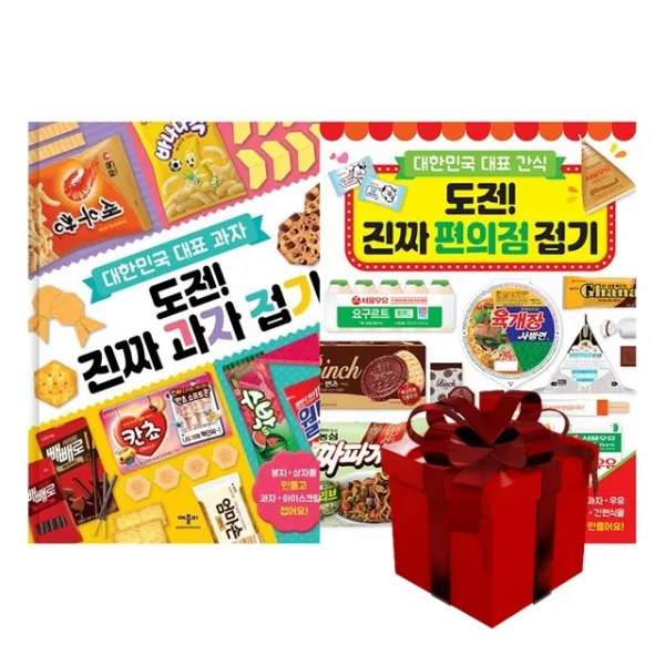 도전 진짜 접기 (도전 진짜 과자접기 도전 진짜 편의점 접기) 랜덤사은품증정