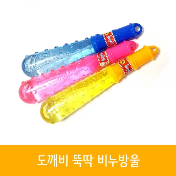 500 도깨비 뚝딱 비누방울 24개 비눗방울/비누방울/도깨비방망이/홍두깨비눗방울/버블/스틱버블/어린이선물/단체선물/판촉물/달란트시장