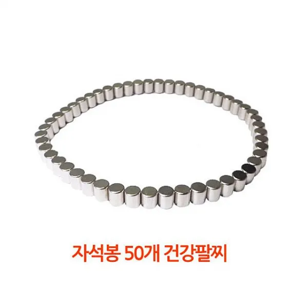건강자석팔찌 자석팔찌 건강팔찌 자석봉50개 낱알분리, 쿠팡레브 1