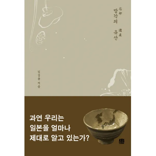 망각의 유산, 호밀밭