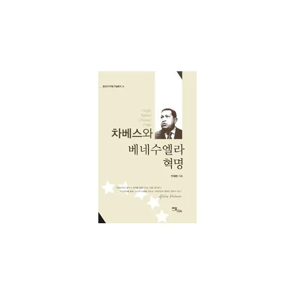 밀크북_2 차베스와 베네수엘라 혁명, One color | One Size@1