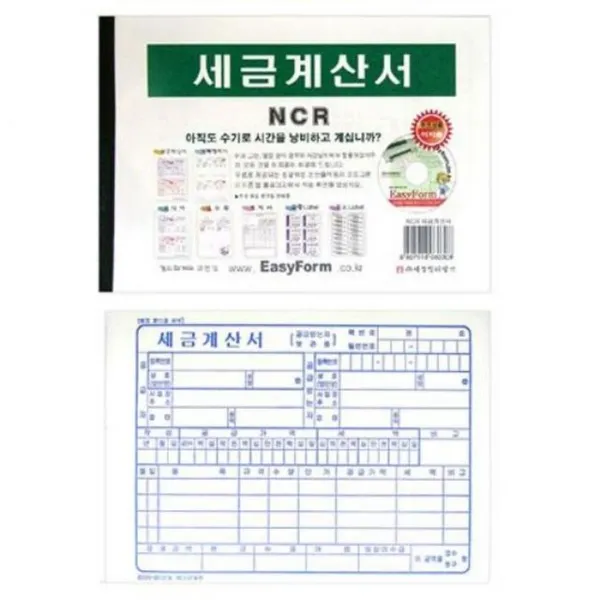 세금계산서 A9F 영수증 양식 NCR MO 5권입1묶음, 본상품선택, 1개