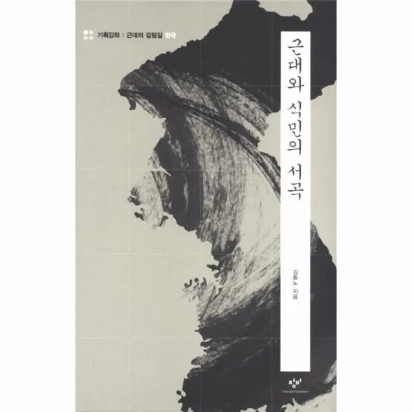 이노플리아 근대와 식민의 서곡 기획강좌 근대의 갈림길 한국, One color | One Size@1