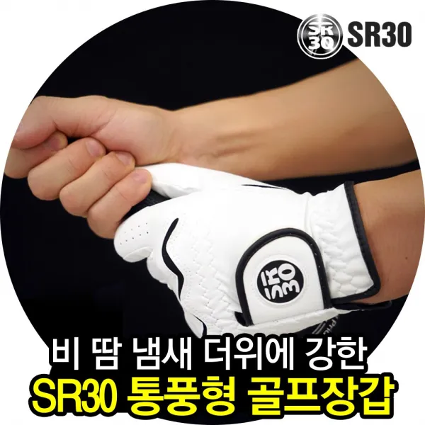 SR30 통풍형 남성 기능성 골프장갑, 오른손잡이용(왼손착용)