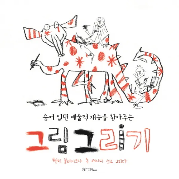 숨어 있던 예술적 재능을 찾아주는 그림 그리기, 아르테팝(artePOP)