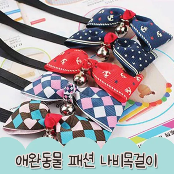 애완동물패션 방울 나비 목줄 보타이 2개 넥카라, 3개