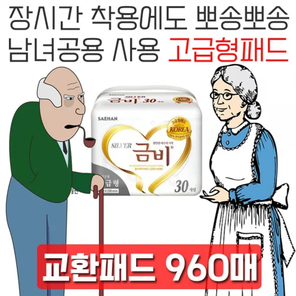 래열_소변이 잦은 분께 사용하는 속기저귀 교환패드 960매 병간호 실버패드 기저귀교환패드 요양원용품 요실금패드-qe지을, 출@교환패드 고급형, 30매x32팩