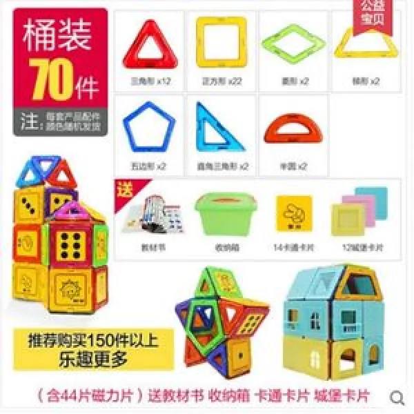 B1079 ROME 70개 자석 블럭 어린이 완구 아동 장난감 블록 아동용품