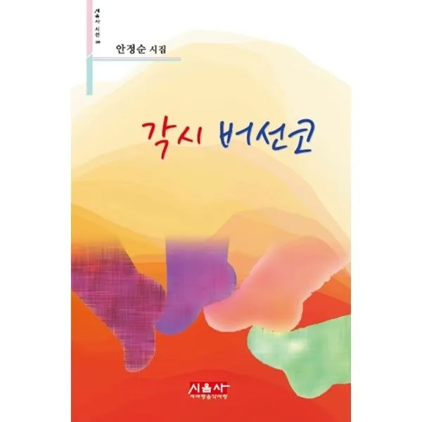 밀크북_2 각시 버선코, One color | One Size@1