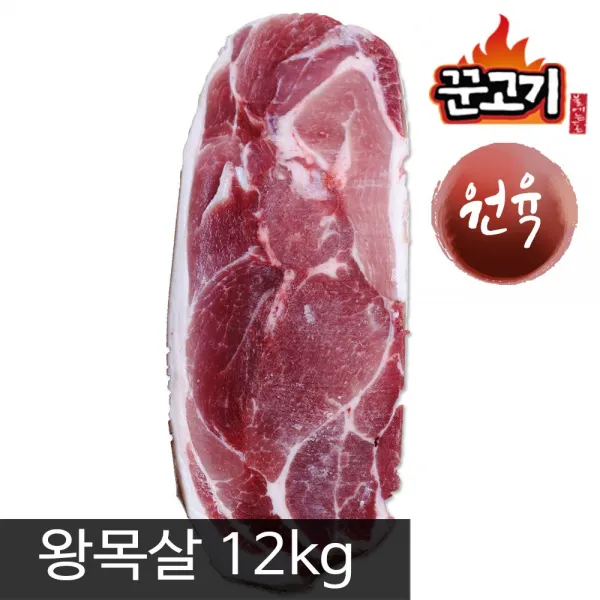 꾼고기 목전지 대용량 원육 12kg 묶음배송불가 1팩 12kg