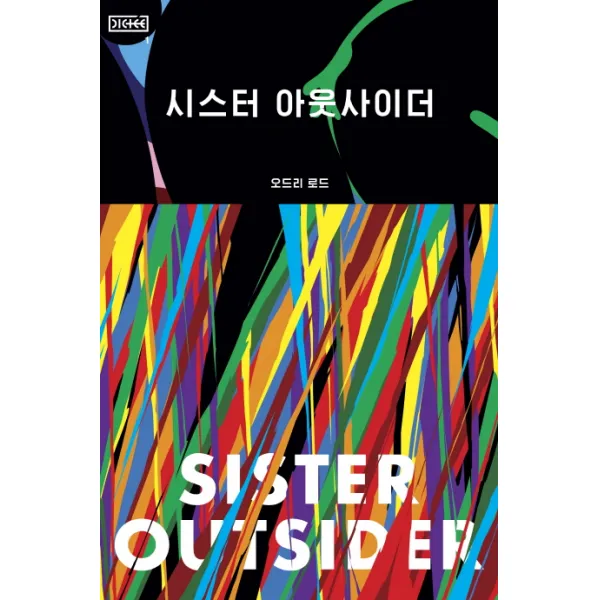 시스터 아웃사이더, 후마니타스