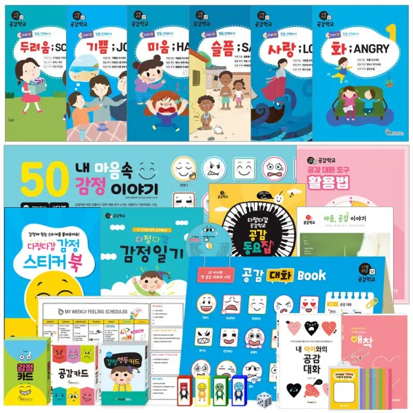 다정다감공감학교 정서지능발달 풀패키지, 정서지능발달 패키지 STEP3