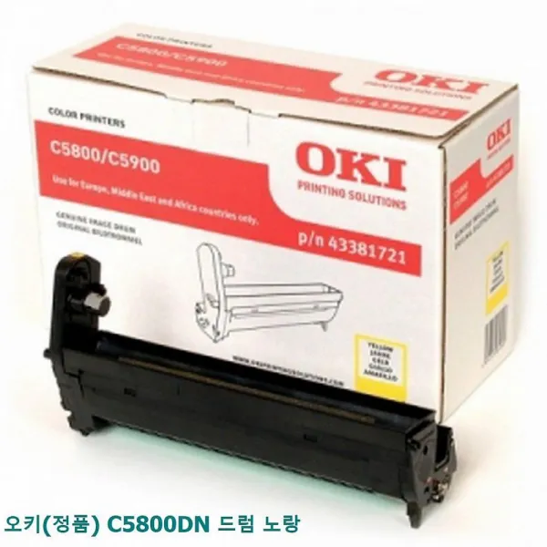 디자인그룹 티에스 오키 정품 C5800DN 드럼 노랑 드럼세트 패키지