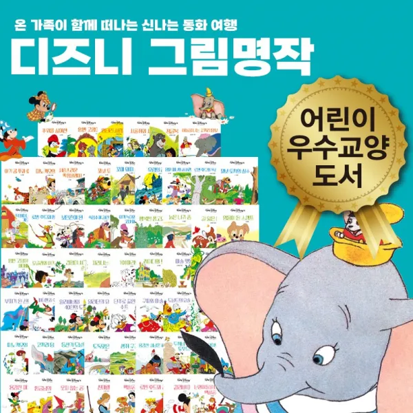 디즈니 그림 명작 전60권 세트 동화 책+M문화상품권 15000원, 단품, 단품
