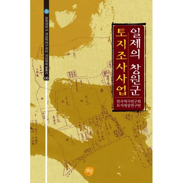 일제의 창원군 토지조사사업 선인