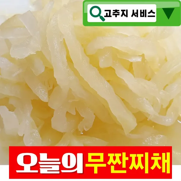 건영푸드 국산 무짠지 채 1 kg 세상 편하다 안썰어 무채 맛 으로 사랑 받는 식 자재, 1봉, 1kg